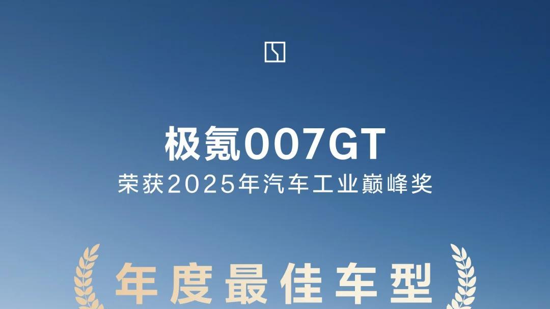 增配不加价！焕新极氪007GT热销背后，是用户用订单投票