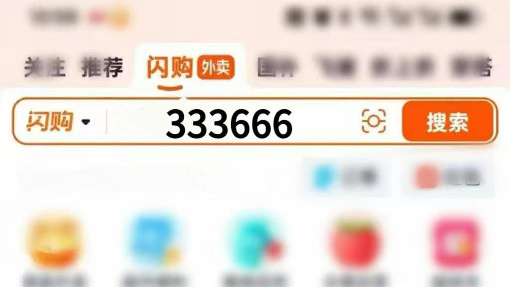 淘宝闪购外卖券领取入口口令7月15号到12月31号最新测试可用口令汇总，333666首推