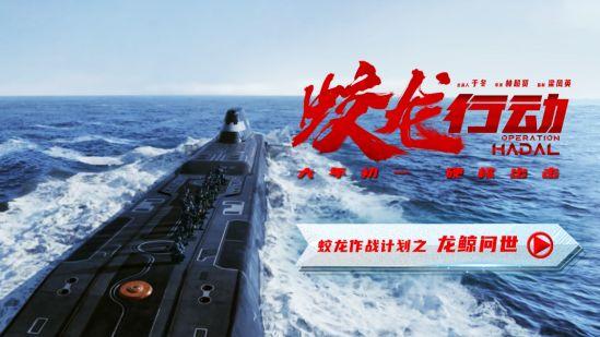 深海砺剑，守土安邦品质中国节目，蛟龙行动