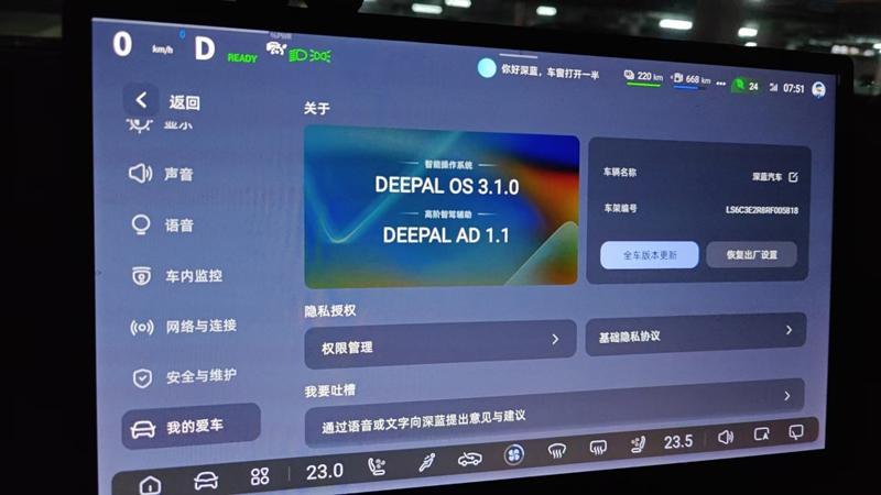 深蓝S7i智驾包“烂尾”：承诺难兑现，车主权益谁保障？