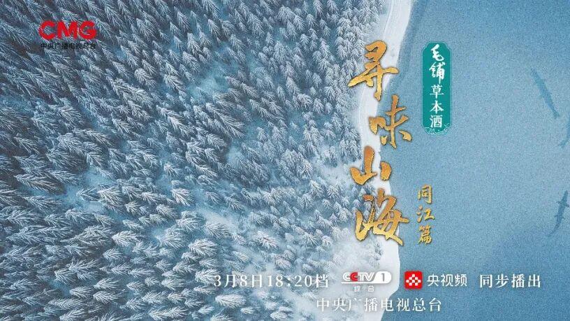 黑龙江同江：两江交汇的鱼鲜传奇