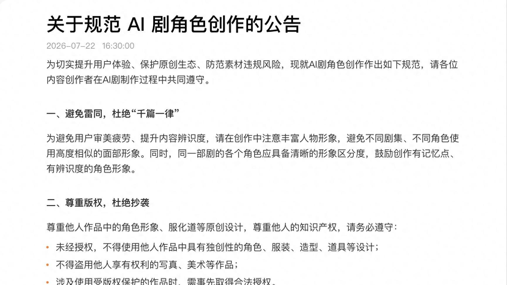红果短剧将启动专项治理，整治“高频AI脸”