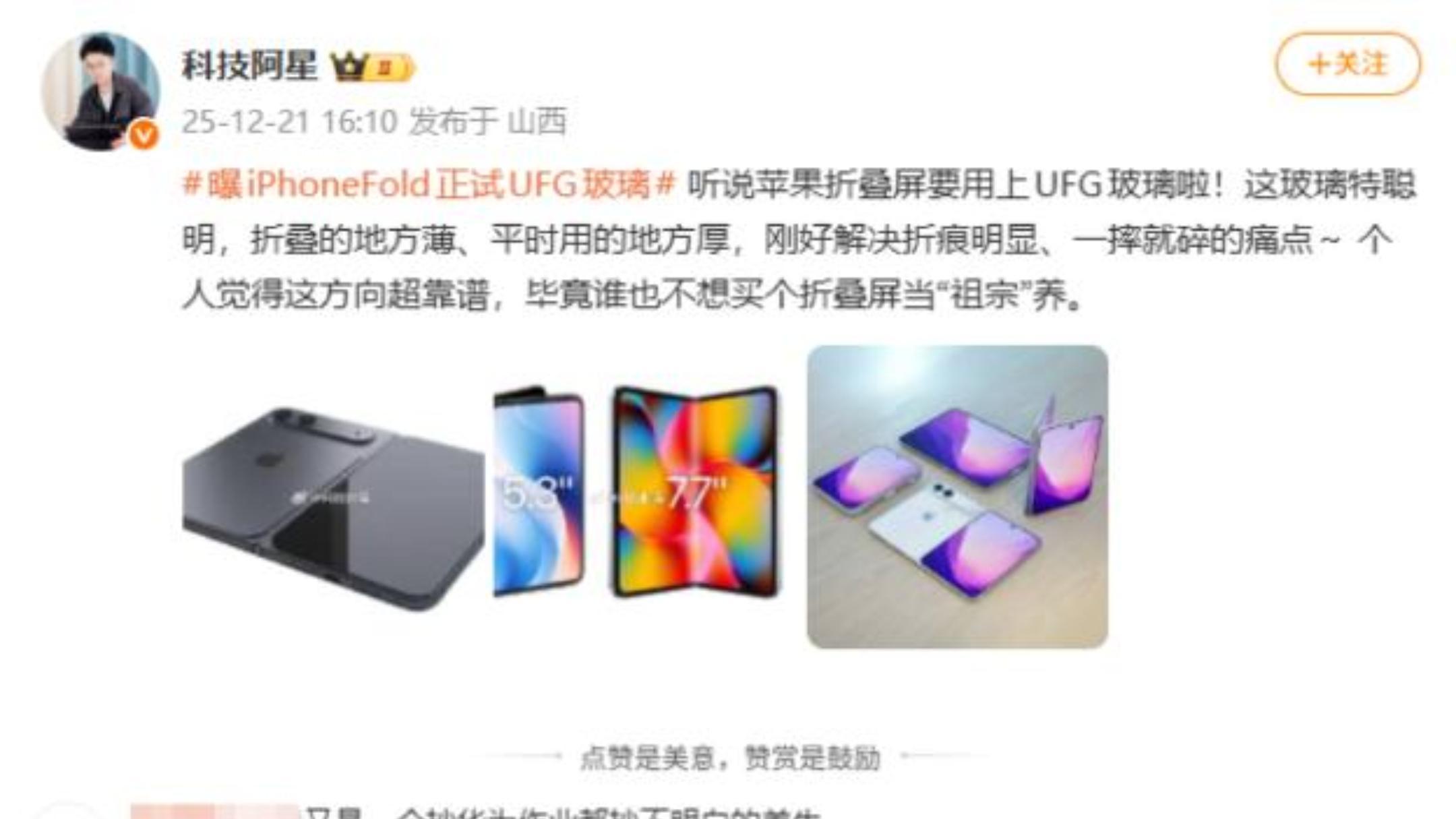 iPhone Fold 又有新爆料！