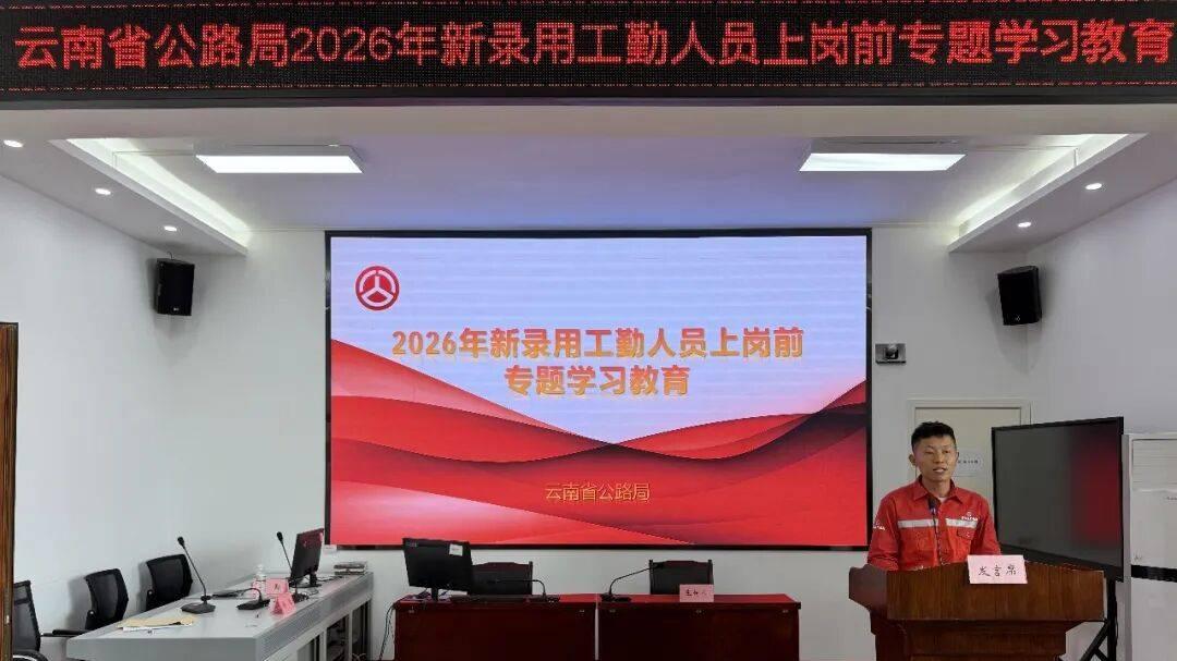 省公路局开展2026年新录用工勤人员上岗前专题学习教育