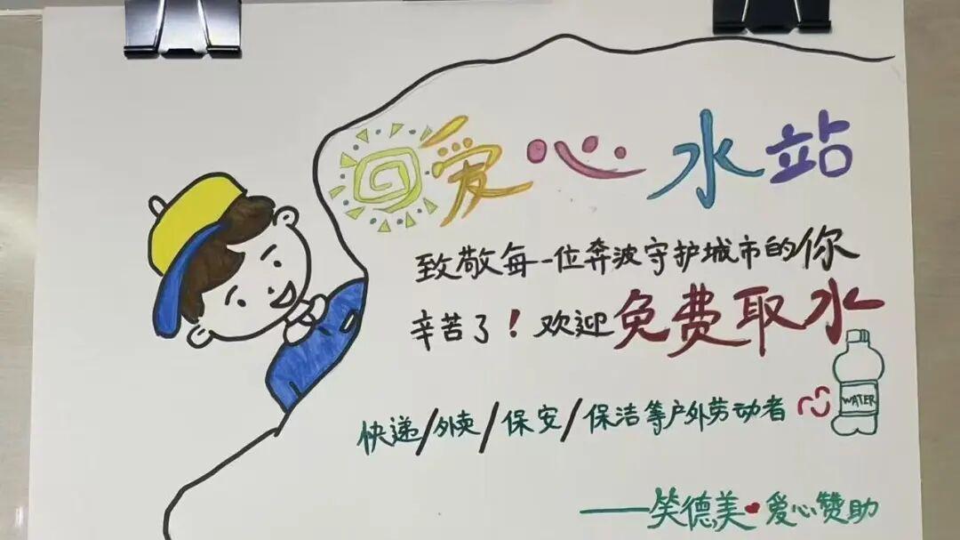 笑德美在行动公益篇【201期】|日行一善：笑德美爱心水站