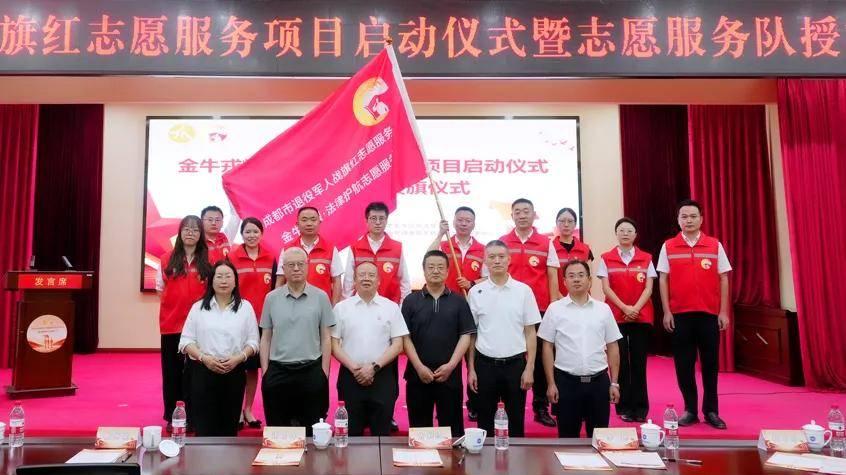 金牛戎耀·战旗红志愿服务项目正式启动 盛豪律所护航志愿服务