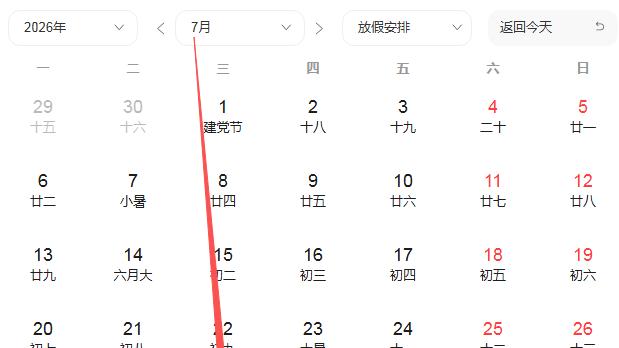 2026年7月29号好运生肖排名榜。