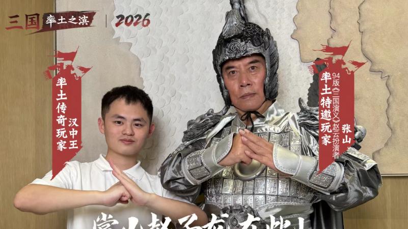 一句“吾乃常山赵子龙”，为什么能让率土玩家在三十年后集体破防