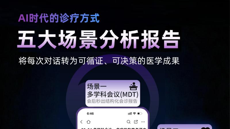 首款医生AI硬件：DingTalk A1豆蔻医生版来了，涵盖4000万权威医学文献！