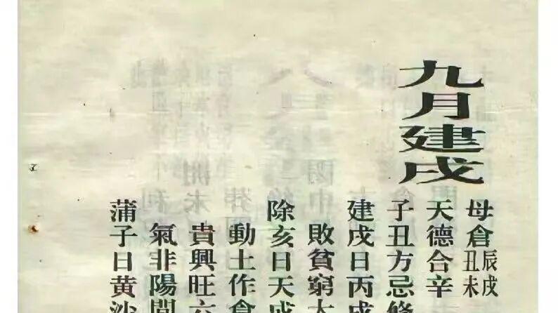 风水择日孤本《董公银峰所选择日秘要》婚嫁造葬 逐月吉凶，择日家必读、民间百事奉为准绳的 “择日圣经”