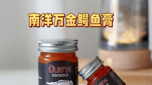一瓶抵多瓶，泰国南洋万金鳄鱼膏：你的随身 “舒适救星”