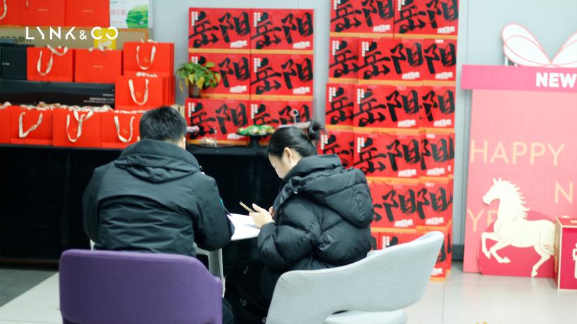 Hello 2026 领克年货节@岳阳站