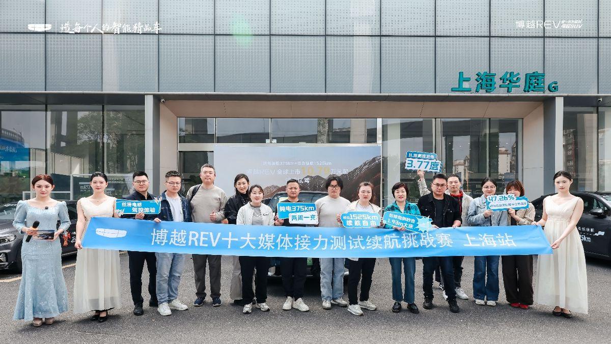 博越REV十大媒体接力测试续航挑战赛上海站圆满收官