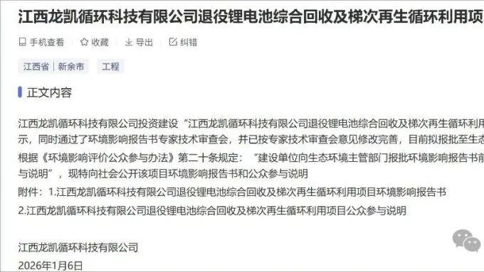 江西新余市7亿元退役锂电池综合利用项目落地