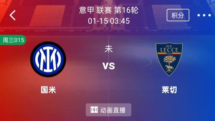 【每日精选】精选2串1：国际米兰VS莱切+阿拉维斯VS巴列卡诺