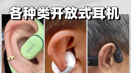 开放式蓝牙耳机怎么选？耳挂式耳机选购技巧推荐！
