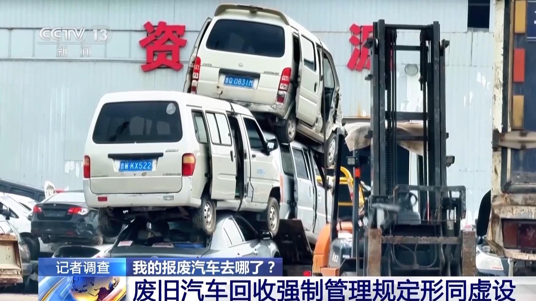 报废车非法拆解，眼皮底下发生的，何以要等到媒体公开曝光才查处