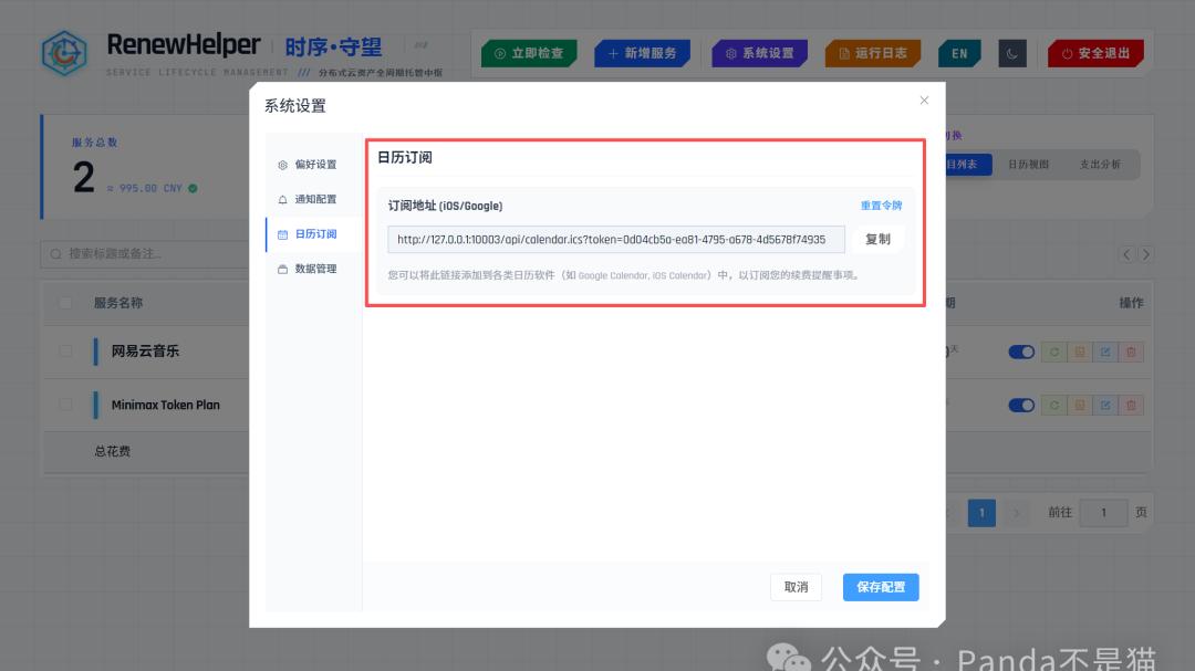 听劝！RenewHelper零成本托管，你的订阅续费该有人管管了