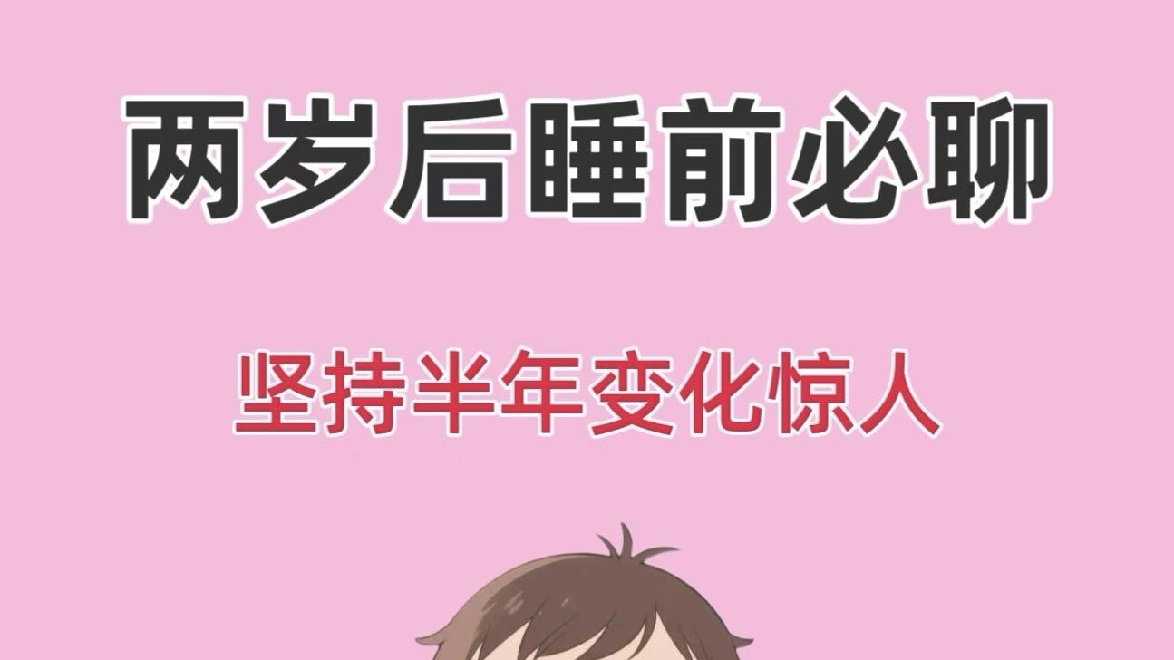 2岁后必聊的话题