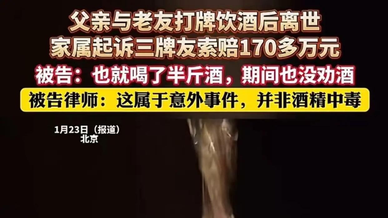 半斤白酒喝出170万索赔？法院判决来了：没劝酒，不赔！