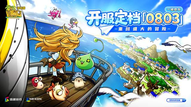 从“删档”到“永存”：0803之后，你的冒险不再清零