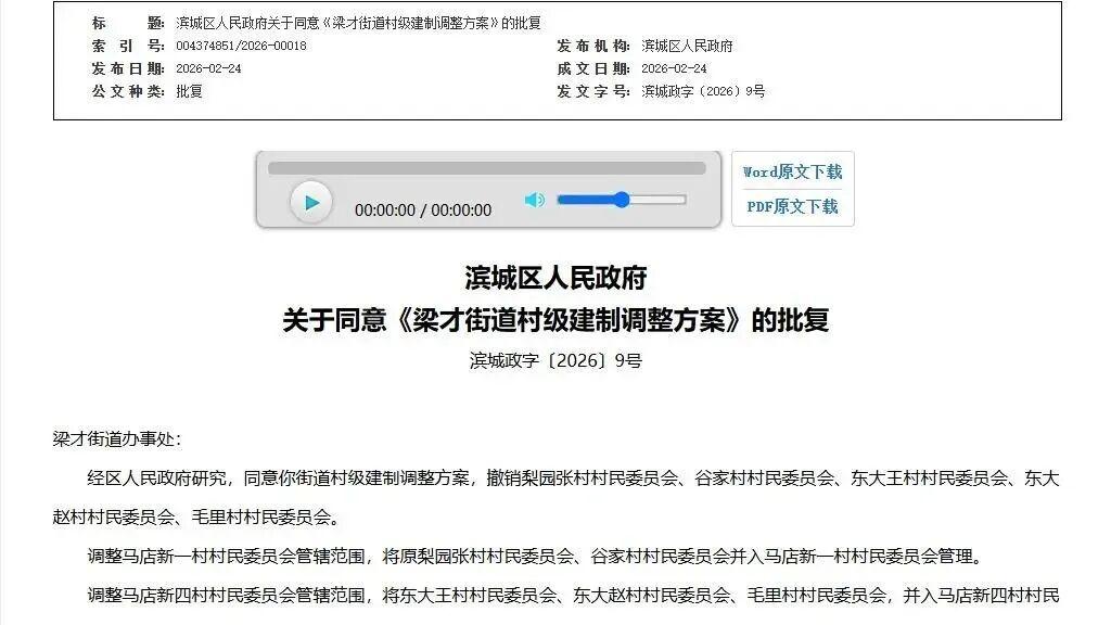 滨州梁才，有调整