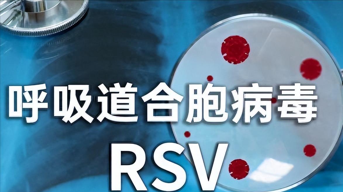 普通感冒？呼吸道合胞病毒，正放倒你的孩子，远离3个传播途径