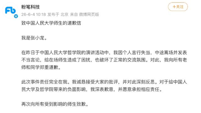 张小龙道歉，又被他赢麻了