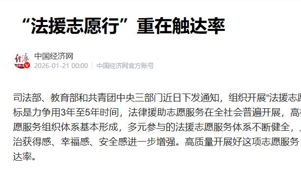 “法援志愿行”重在触达率