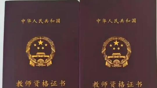 北京教资认定攻略 (2026年上半年第二次)