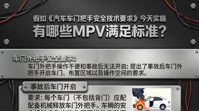 假如新国标今天落地，将“淘汰”一大批MPV！
