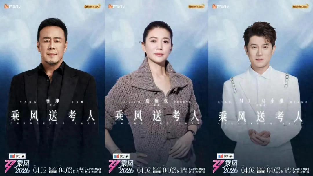 《乘风2026》送考人比姐姐还多，顶流扎堆反失核心网友：喧宾夺主