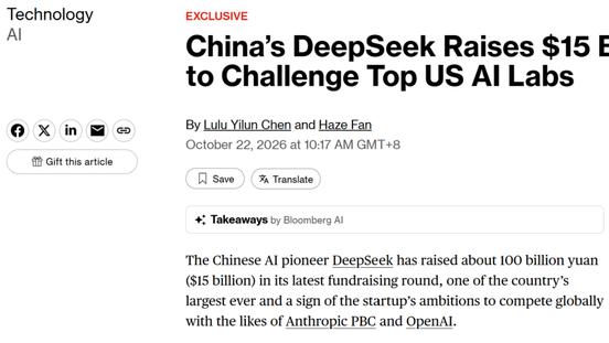 1000亿！曝DeepSeek拿下中国AI最大融资，腾讯宁德时代都来了