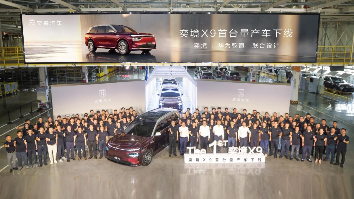 “新一代家庭旗舰”成都造，奕境X9量产下线，将进入上市交付阶段