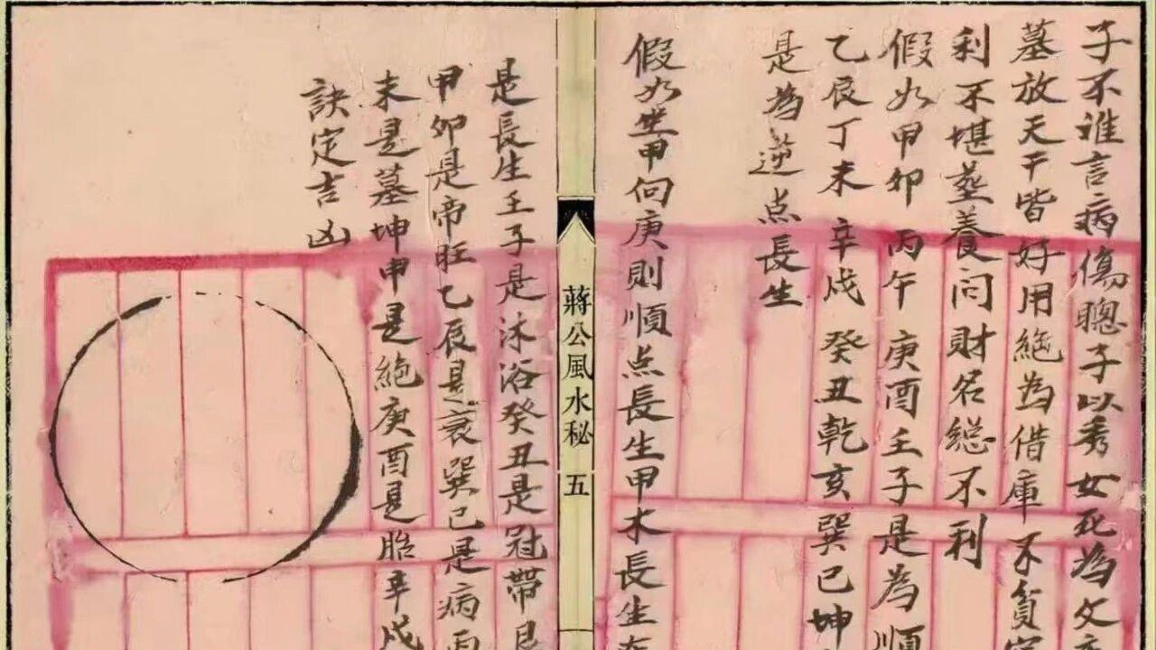 蒋大鸿真迹秘传！70页解锁杨公水口与吊气妙方玄机