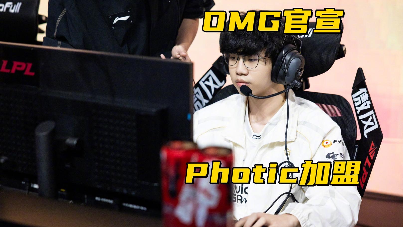 OMG官宣前IG选手加盟！T1斩获赛段第三胜，Faker两场0阵亡拿MVP