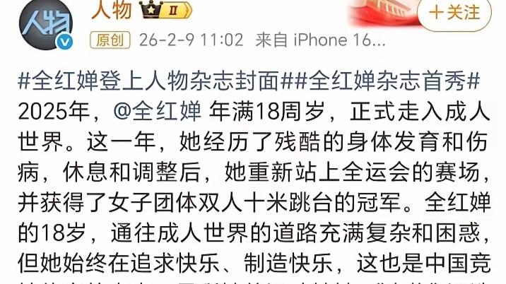 全红婵首登人物杂志，双马尾西服亮相，站最边上也很亮眼