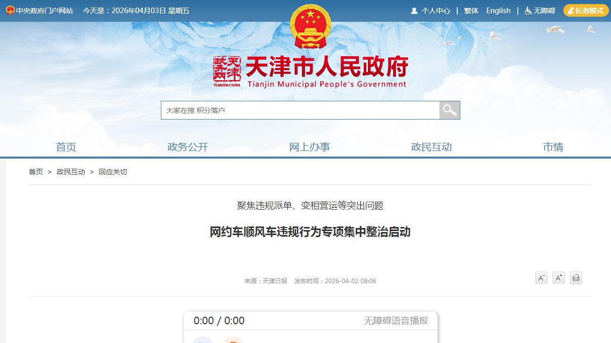 严管网约车平台，向无证车派单的，罚款6000起步