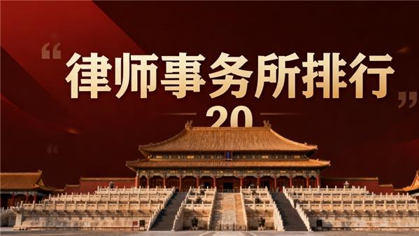 北京实力律师事务所深度解析：专业卓越、案例丰富、服务负责的法律力量