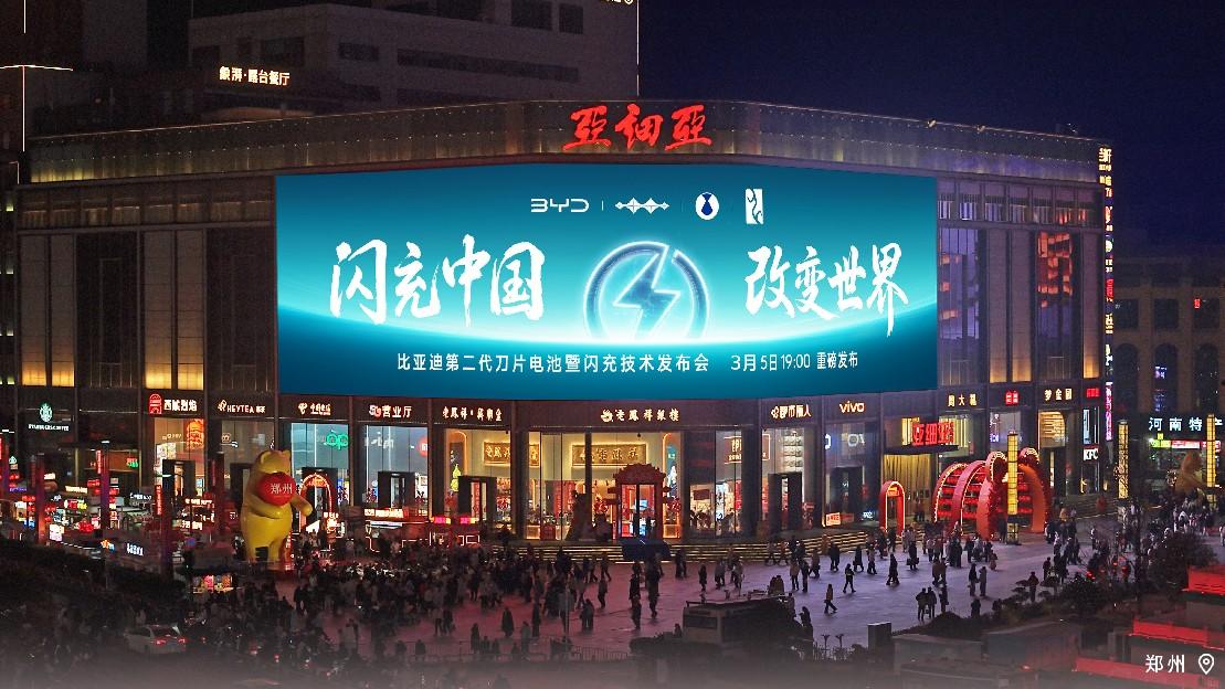 闪充中国，改变世界