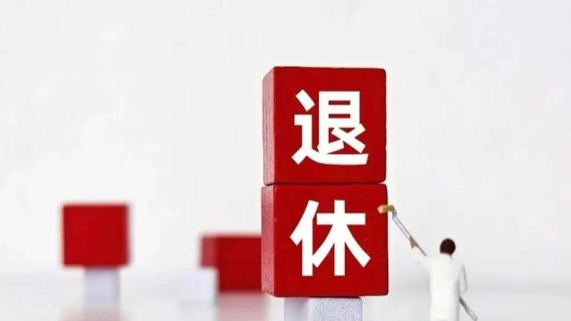 差几年社保才能领养老金？一文教你合适的补足方案