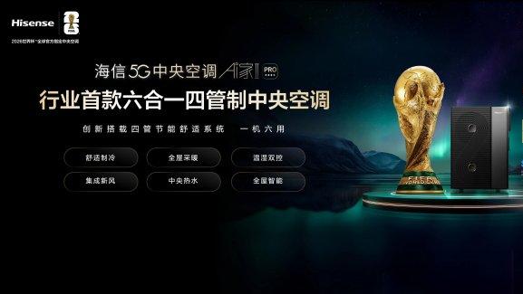 高温天电费狂飙？不存在的！海信Ai家 II Pro废热回收，省钱又舒适