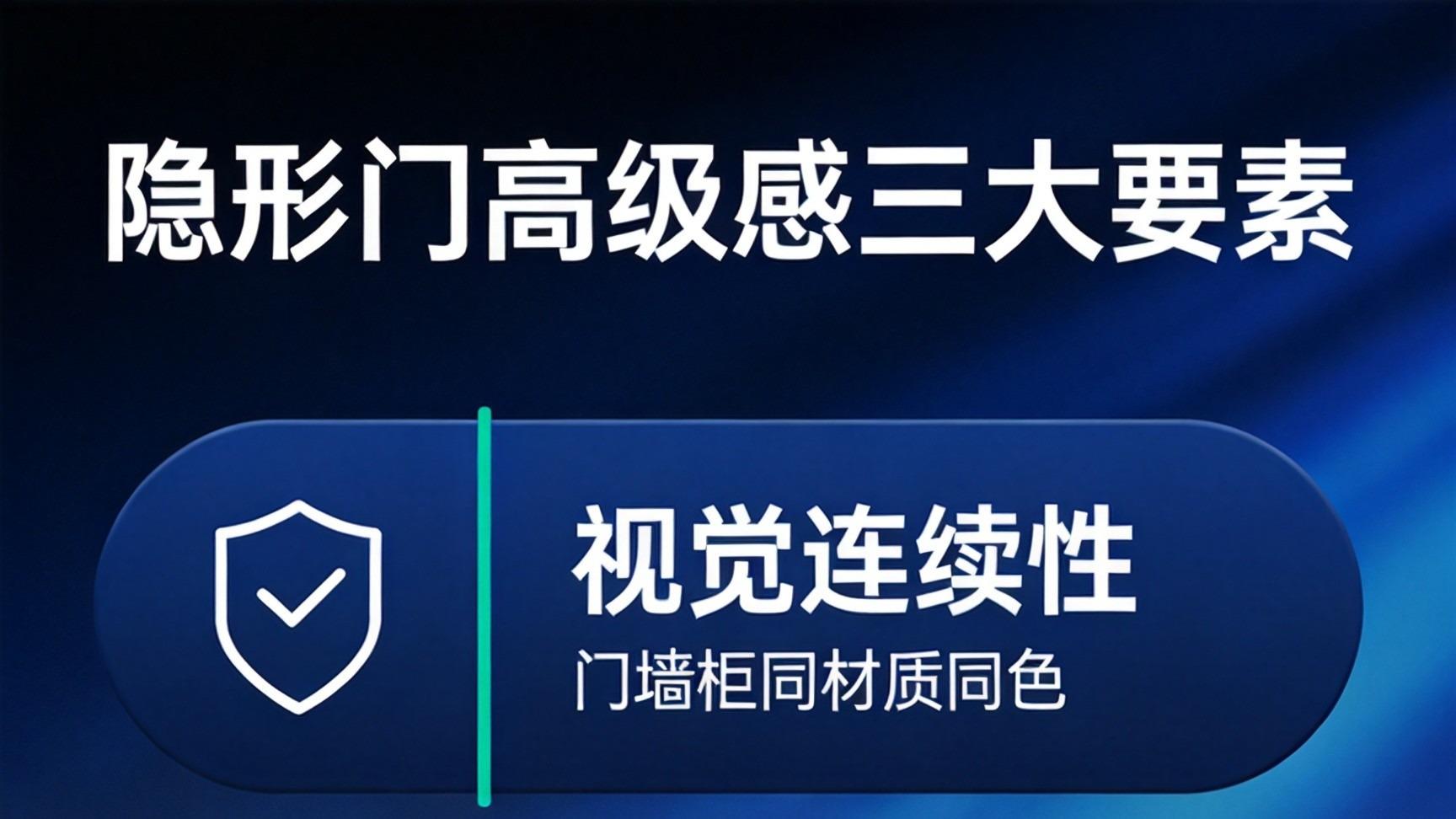 隐形门怎么做才高级？从设计到一体化方案的完整解析