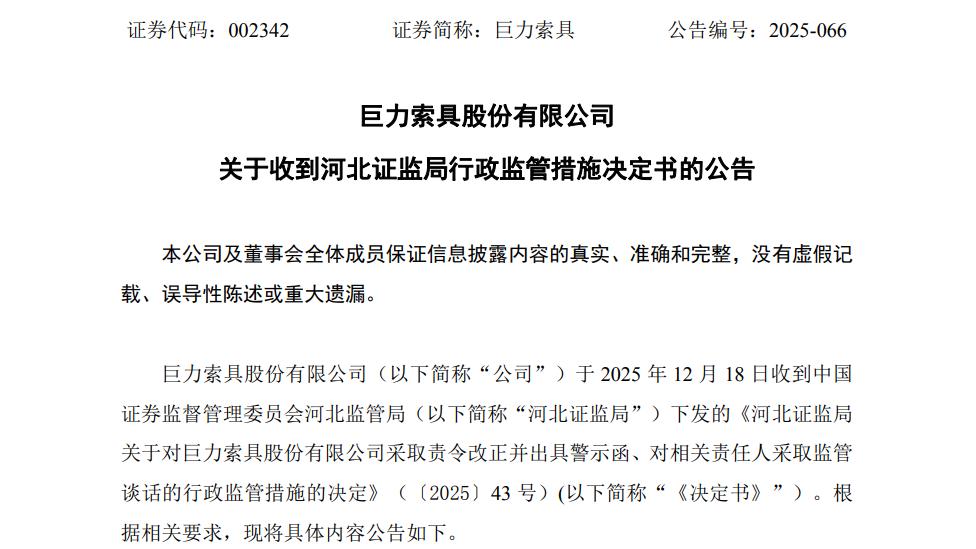 巨力索具被立案背后：多次被监管"点名"，杨子家族累计套现近30亿