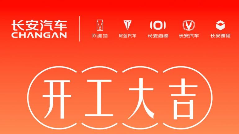 开工首日长安高管喊话“杀出一条血路”，这碗清醒剂行业该听听