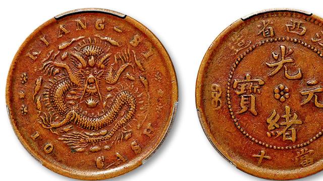 全网都在找这枚光绪元宝！很多人手里都有，市场上155万一枚。