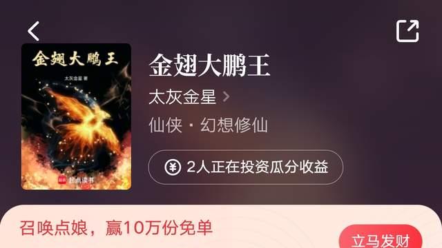 诸生浮屠《超维度玩家》完结，言归正传、李古丁、给您添蘑菇啦、鱼儿小小新书