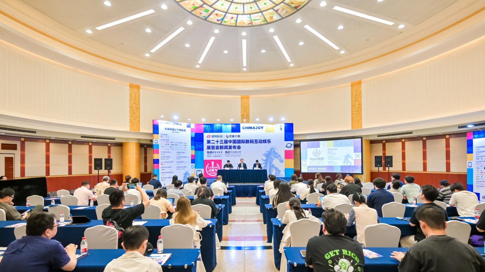 2026年第二十三届ChinaJoy定档7月31日 引领全球数字娱乐新风向