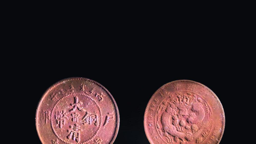 【蒋先生私人珍藏】——精品推荐：丙午年阳刻甯字十文大清铜币