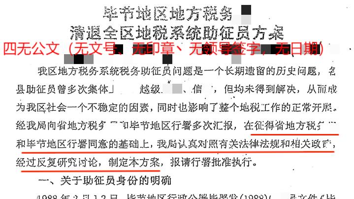 文件作废，清退无据：四百助征员的半生安置困局